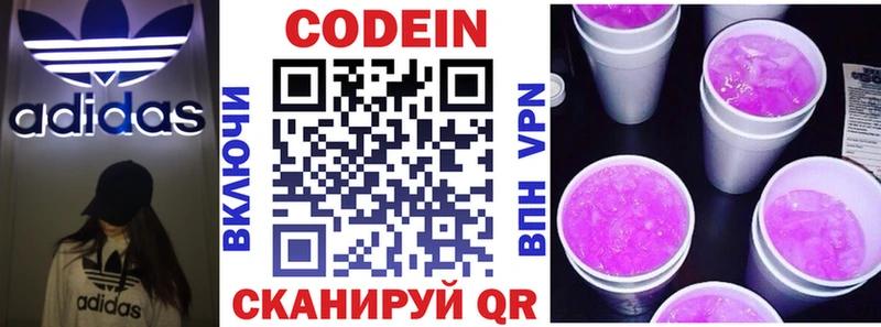 Codein Purple Drank  купить наркотик  Щёлкино 